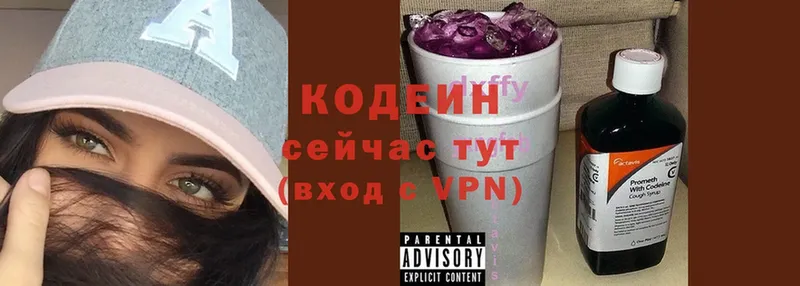 Кодеин Purple Drank  Заринск 